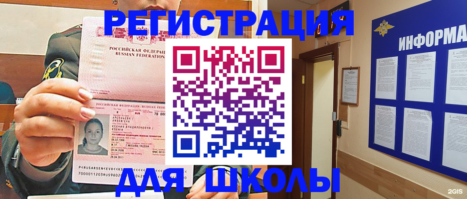 прописка для школы в Окуловке